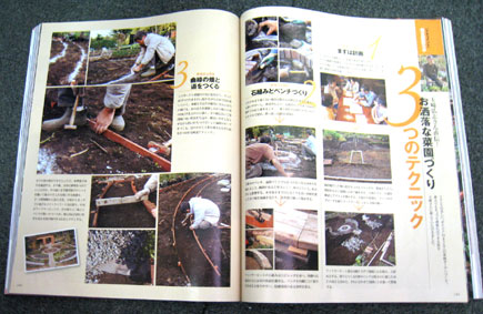家庭画報 2008年6月号、玉崎弘志のキッチンガーデンを８ページで特集